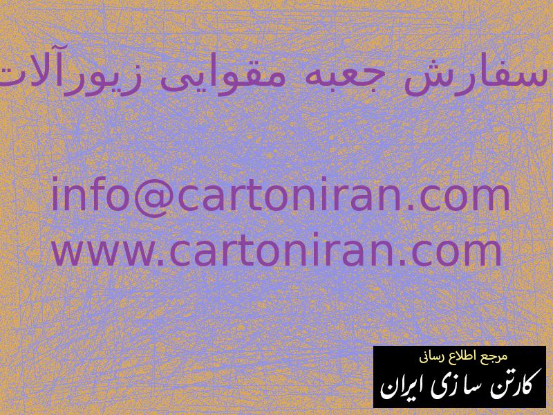 سفارش جعبه مقوایی زیورآلات